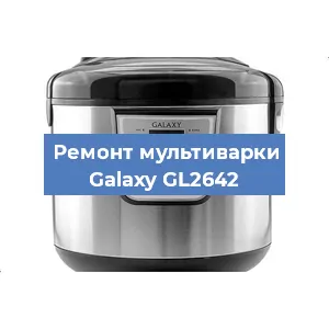 Замена уплотнителей на мультиварке Galaxy GL2642 в Воронеже